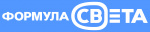ФОРМУЛА СВЕТА